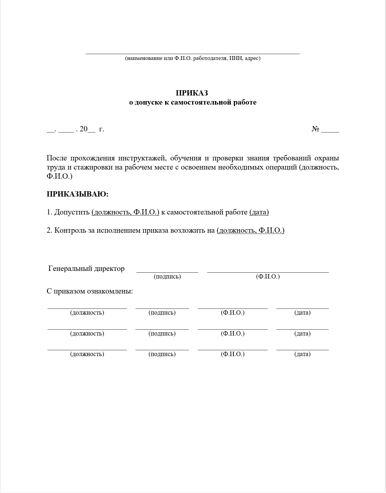 приказ о допуске к самостоятельной работе